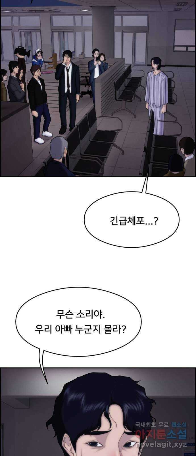 메소드 연기법 48화 50