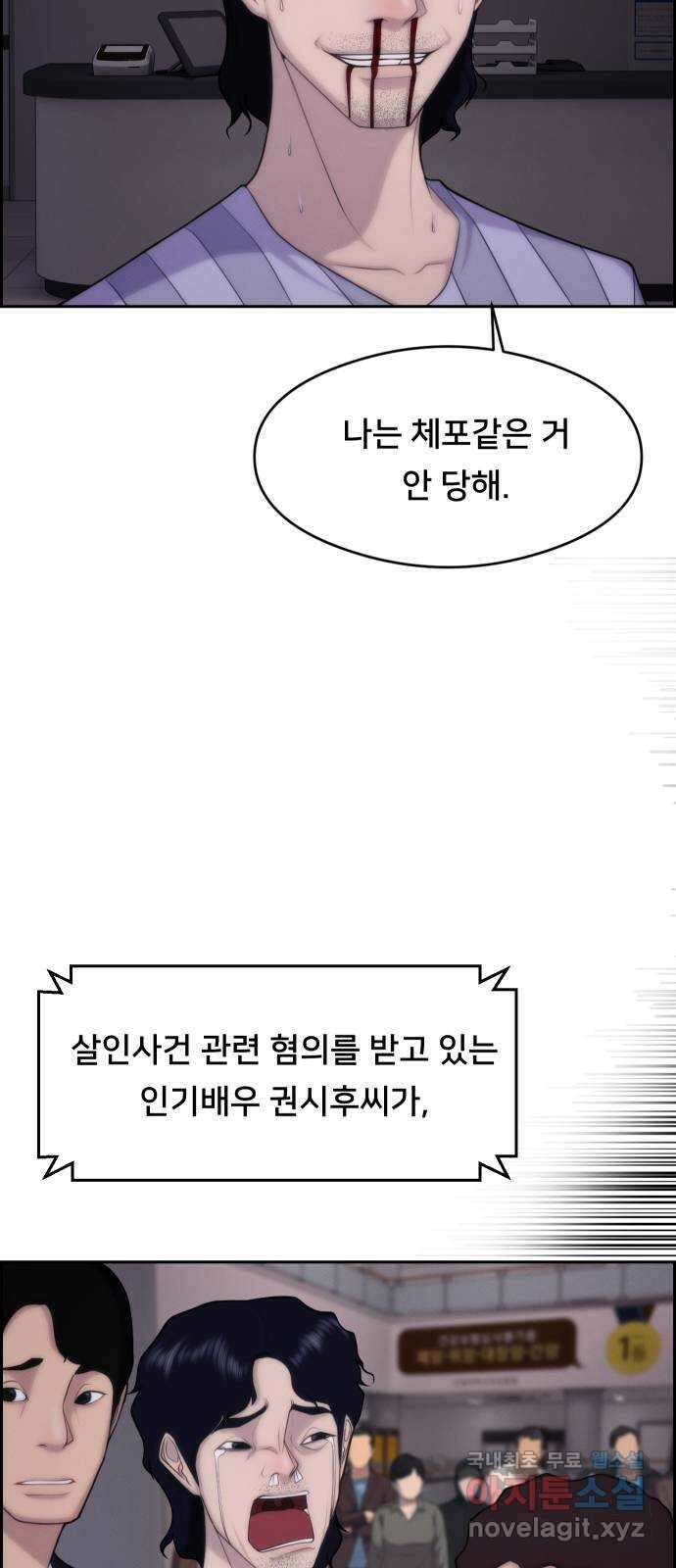 메소드 연기법 48화 51