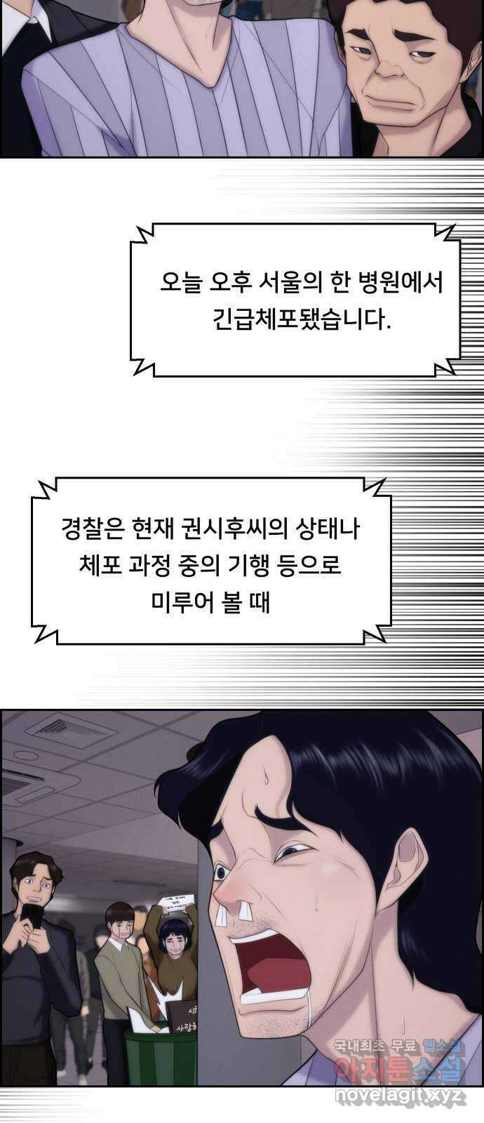 메소드 연기법 48화 52