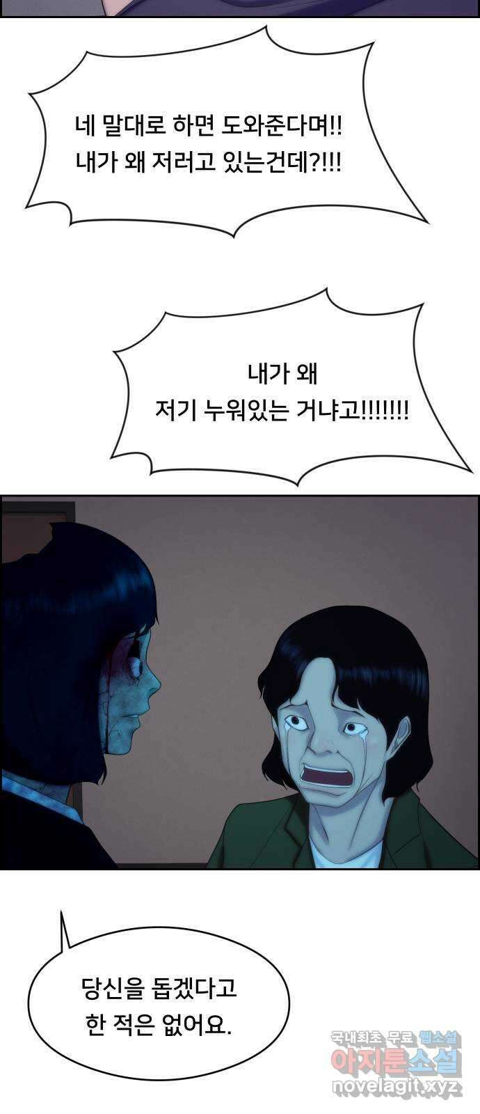 메소드 연기법 48화 56