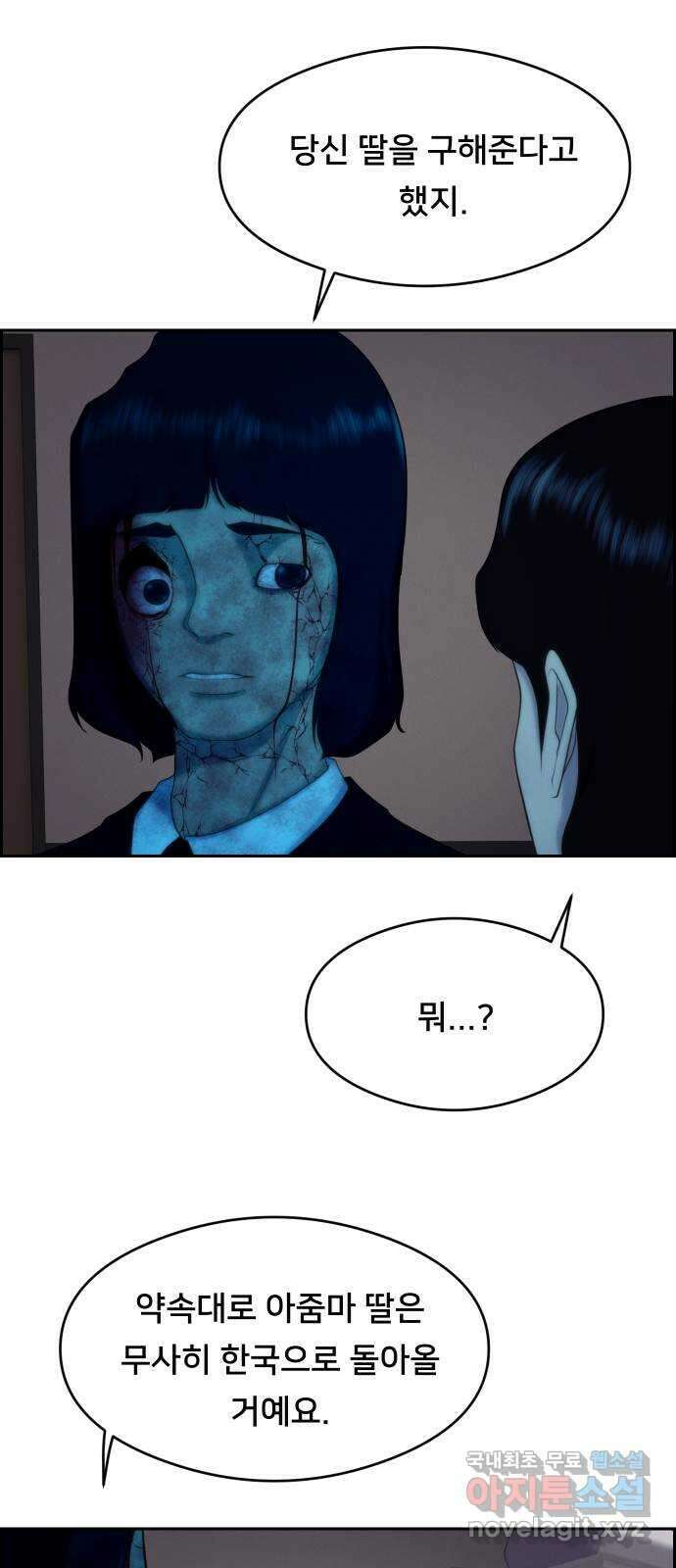 메소드 연기법 48화 57