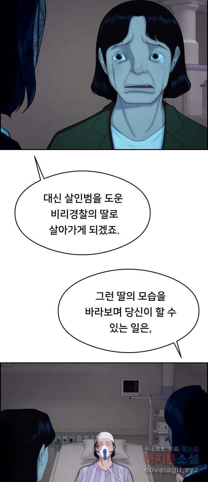 메소드 연기법 48화 58