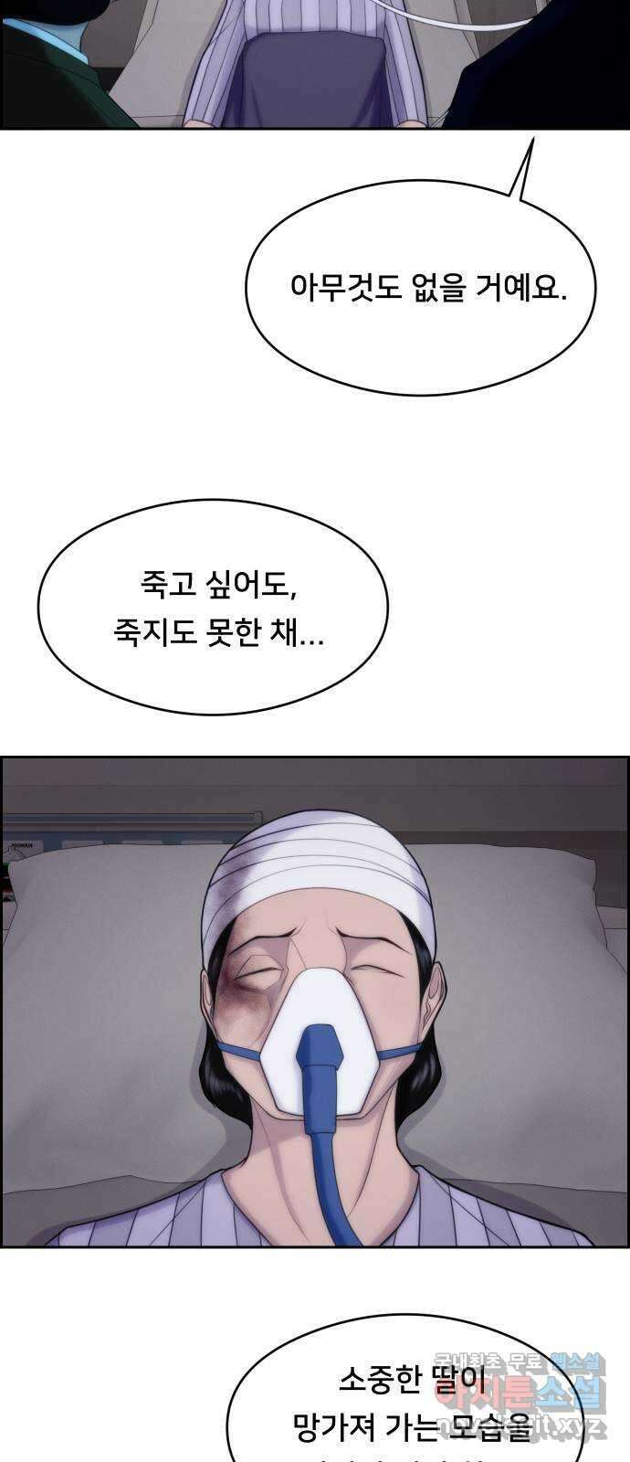 메소드 연기법 48화 59