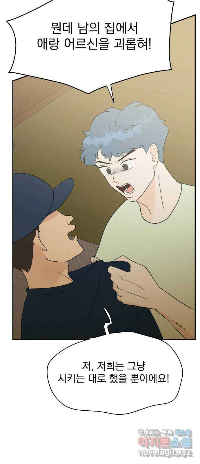 별빛 커튼콜 67화 6