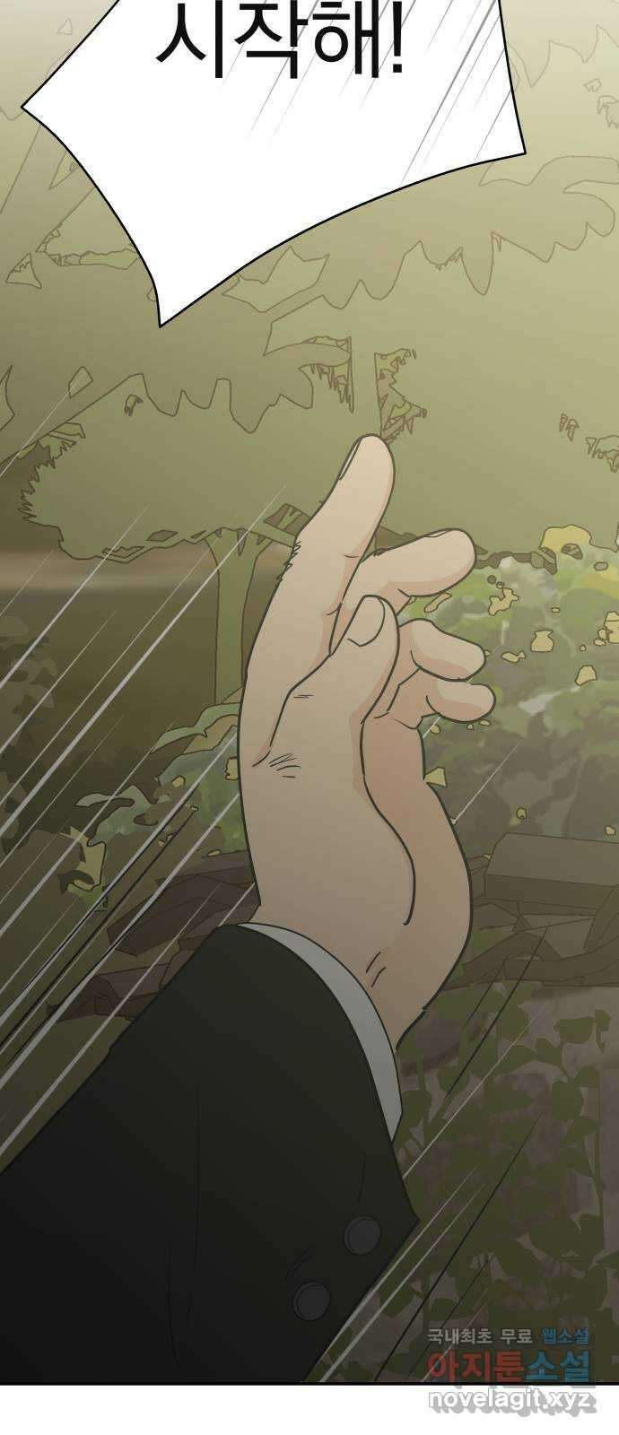 별빛 커튼콜 67화 10