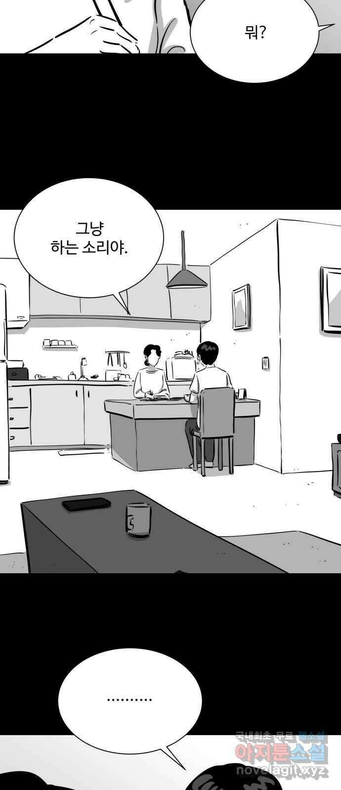 언다잉 41화 도섭 (3) 15