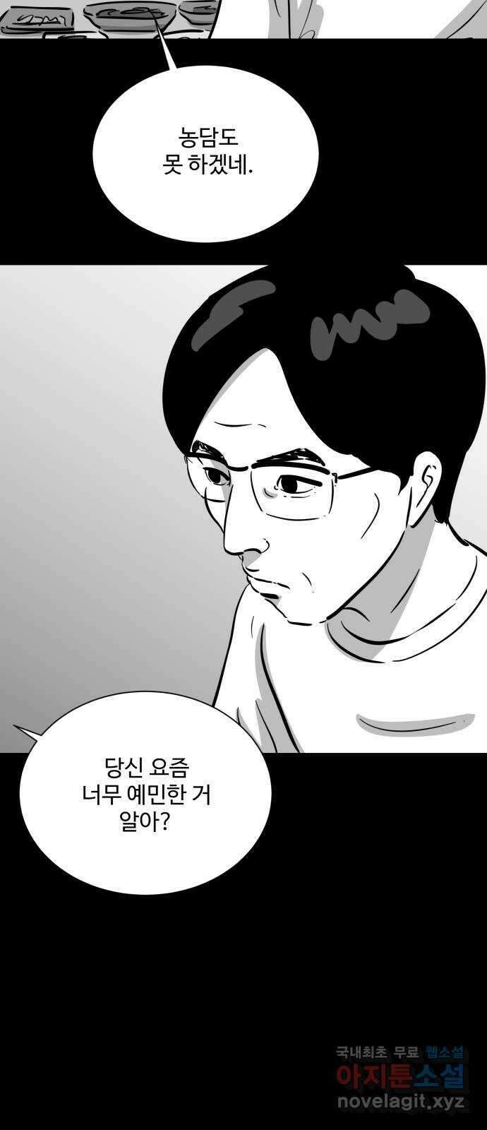 언다잉 41화 도섭 (3) 17