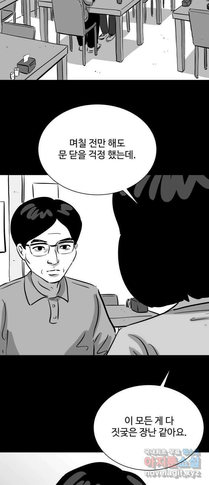언다잉 41화 도섭 (3) 23