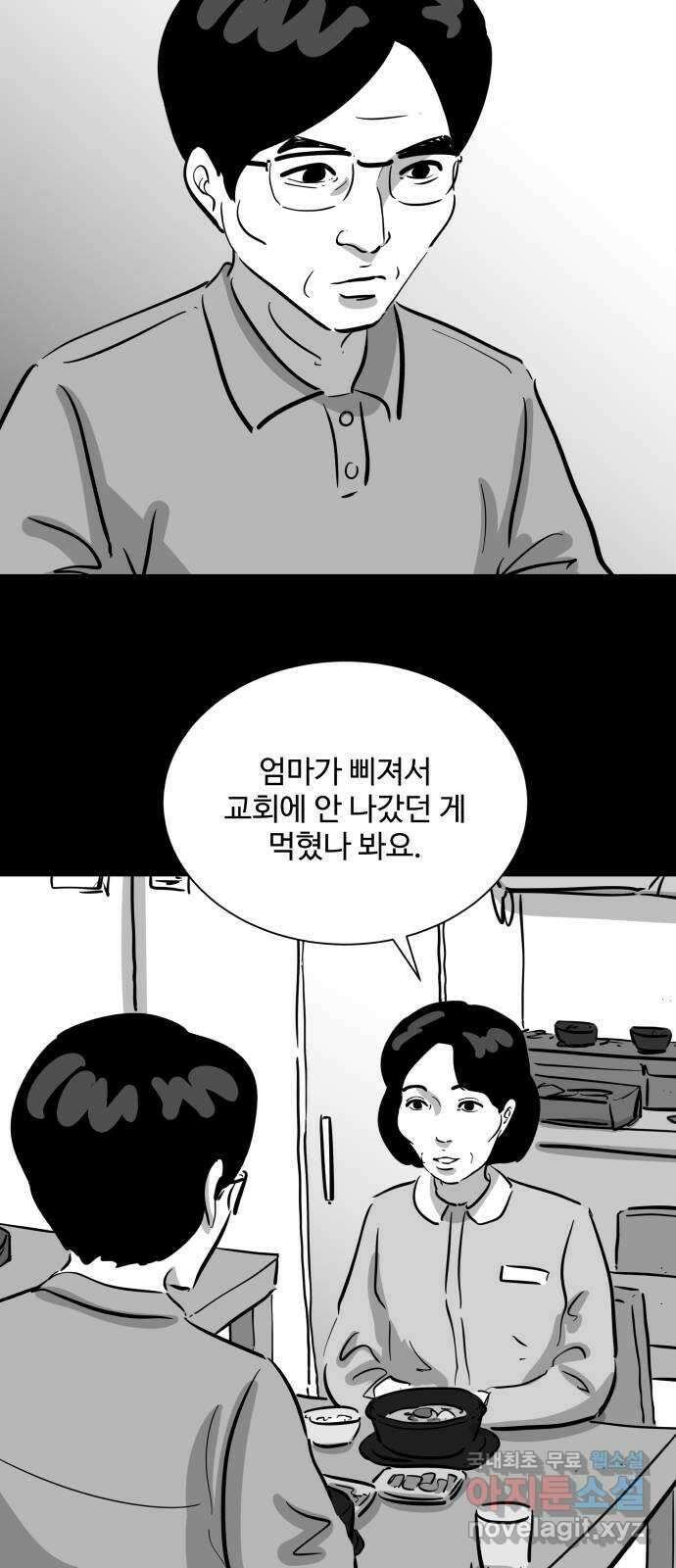 언다잉 41화 도섭 (3) 24