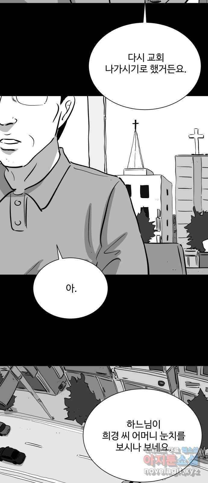 언다잉 41화 도섭 (3) 25