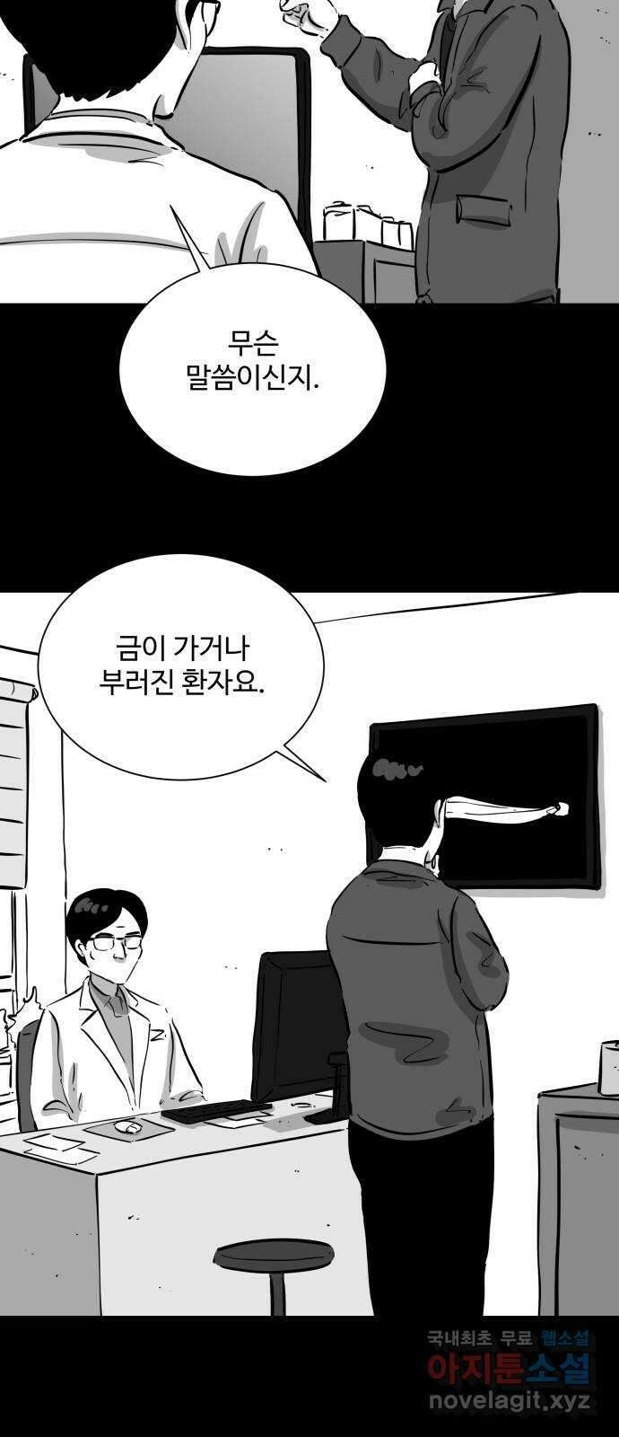 언다잉 41화 도섭 (3) 31