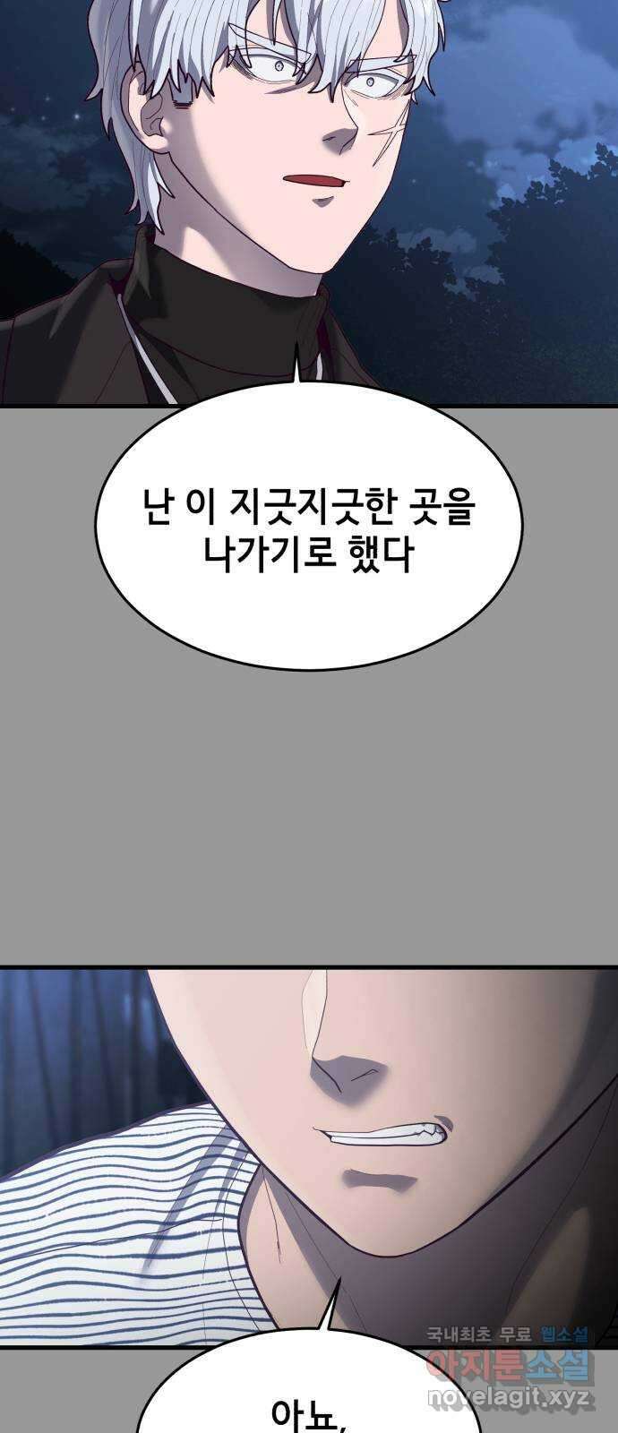 절대복종 49화 - 증명(1／2) 4