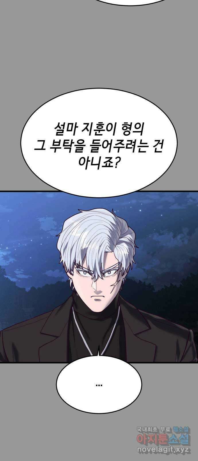 절대복종 49화 - 증명(1／2) 6