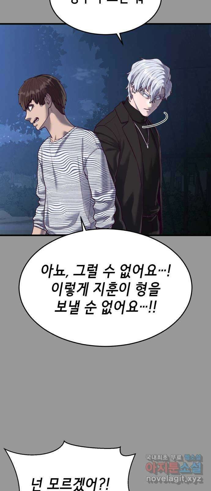 절대복종 49화 - 증명(1／2) 11
