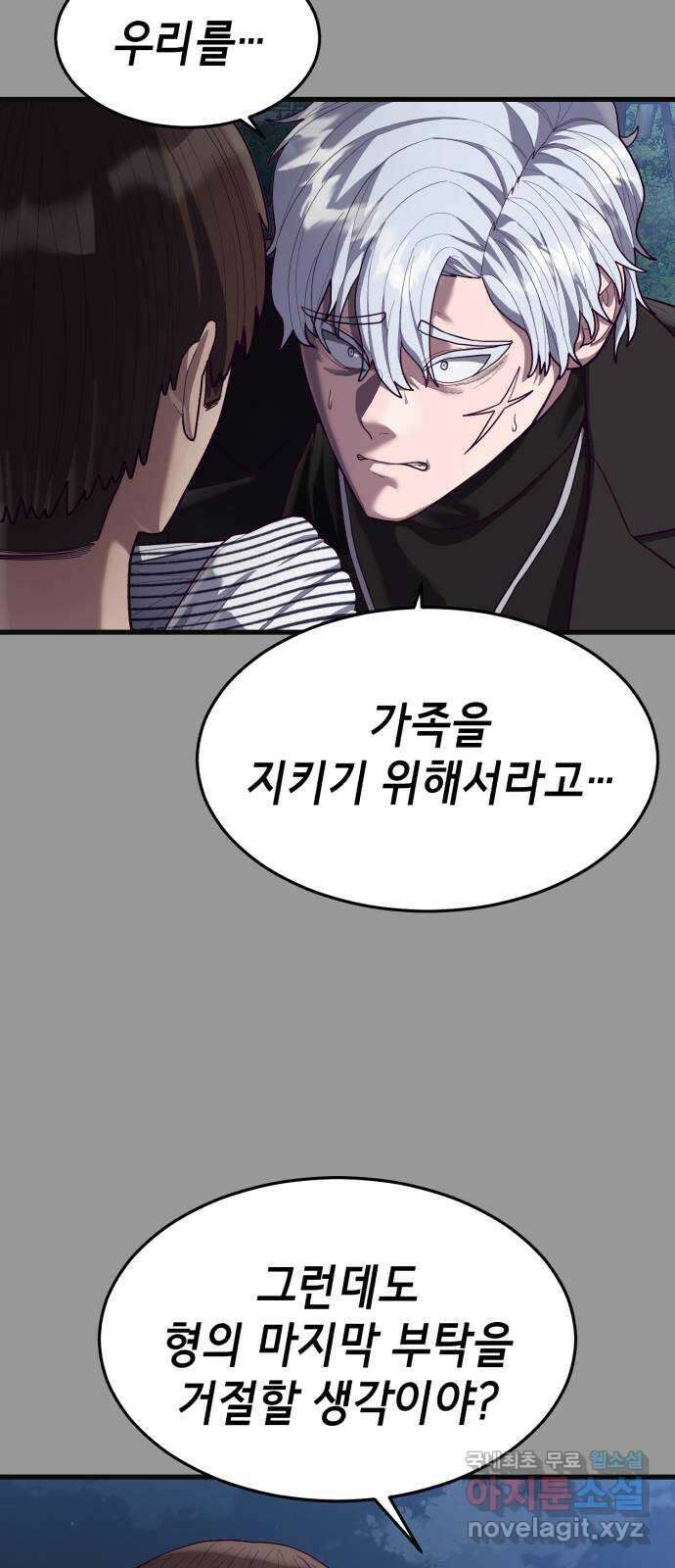 절대복종 49화 - 증명(1／2) 18