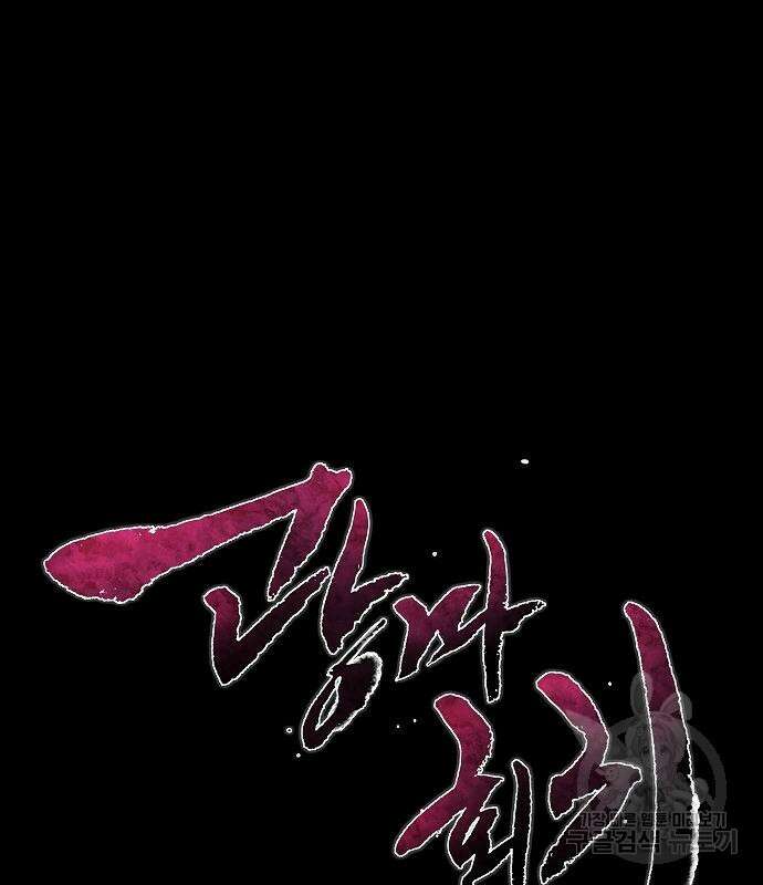 광마회귀 82화 2