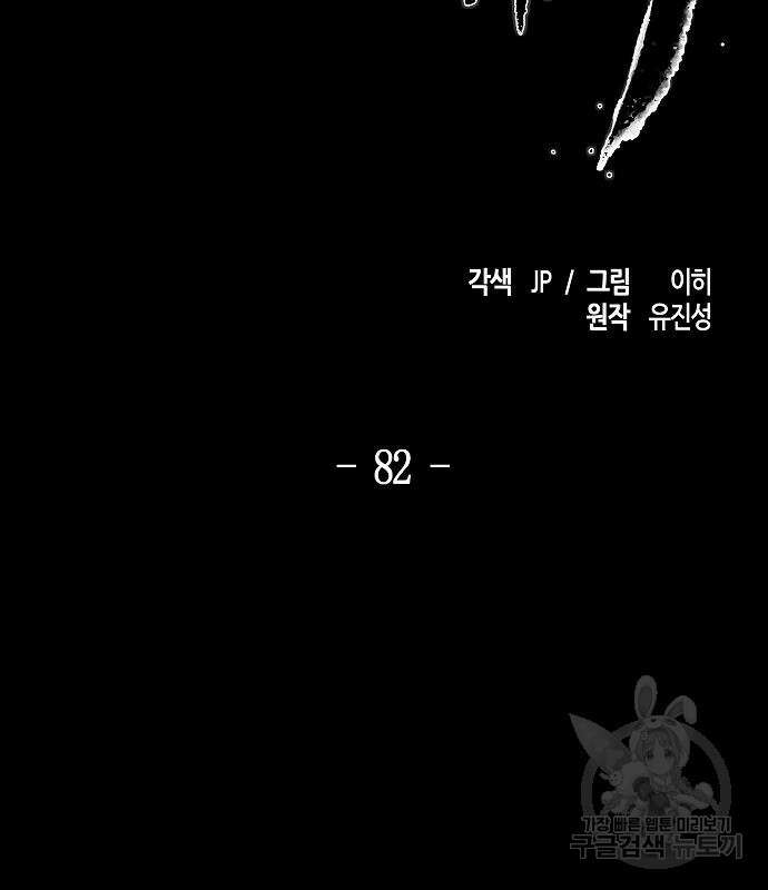 광마회귀 82화 3