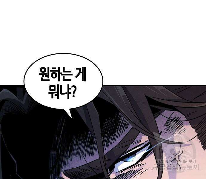 광마회귀 82화 8