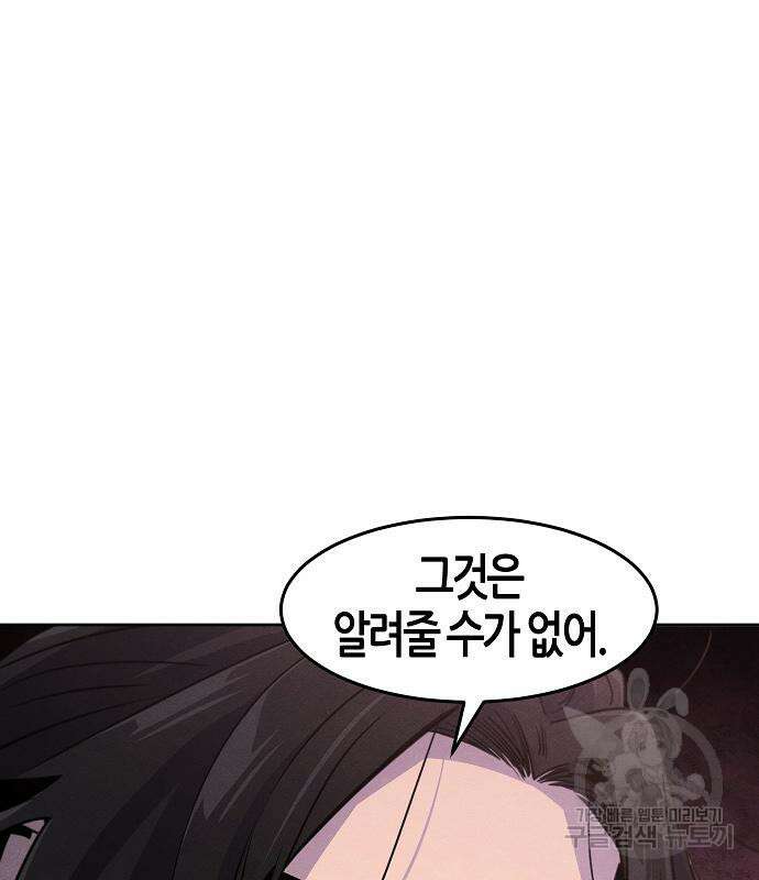 광마회귀 82화 10