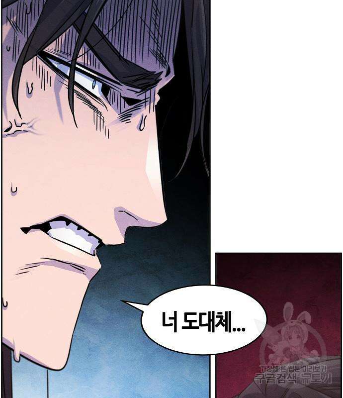 광마회귀 82화 29