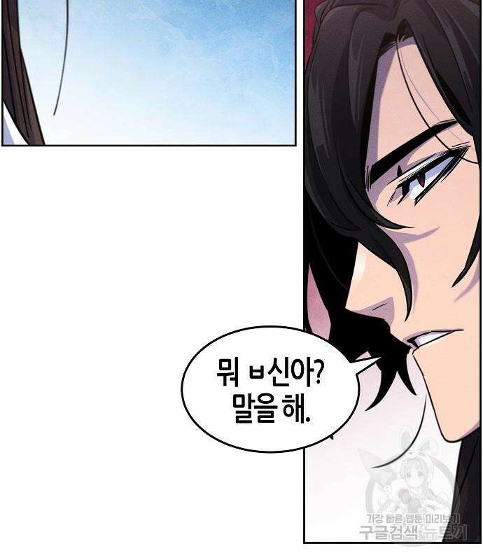 광마회귀 82화 30