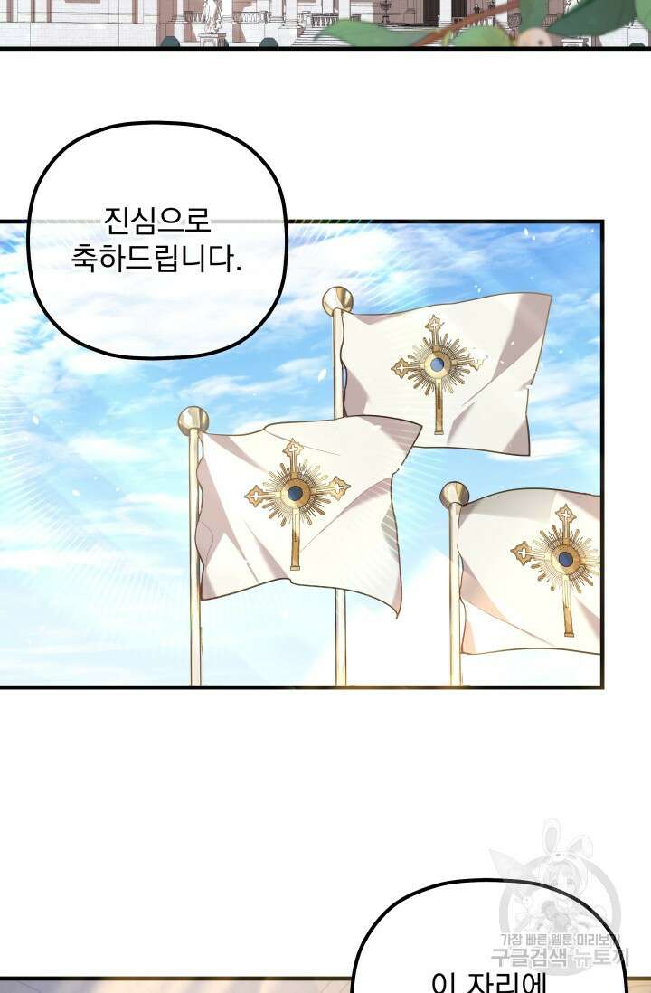 아기 성녀님은 세상을 멸망시키고 싶어! 9화 2