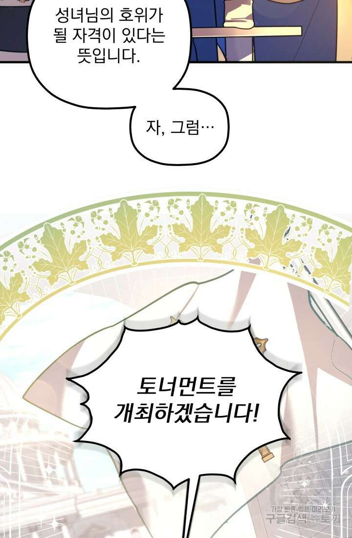 아기 성녀님은 세상을 멸망시키고 싶어! 9화 4