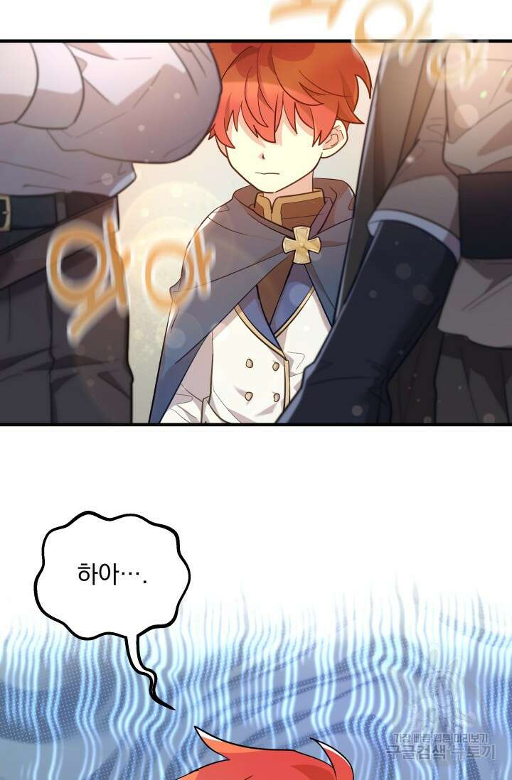 아기 성녀님은 세상을 멸망시키고 싶어! 9화 7