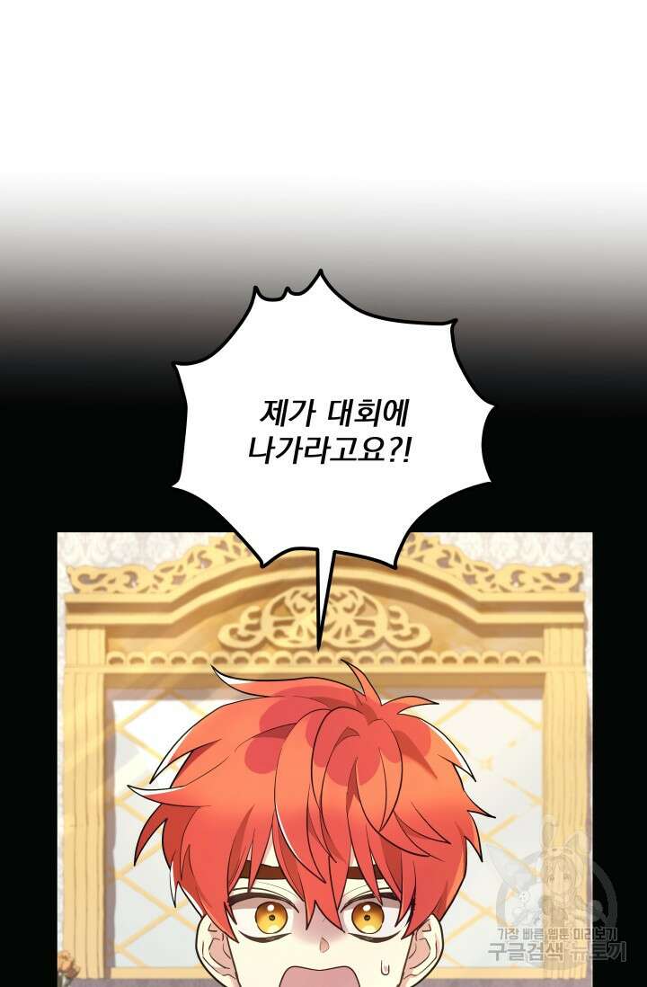 아기 성녀님은 세상을 멸망시키고 싶어! 9화 9