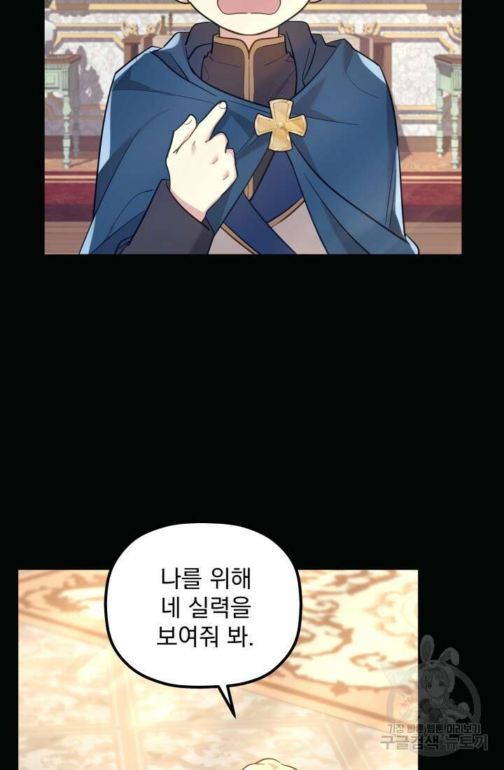 아기 성녀님은 세상을 멸망시키고 싶어! 9화 10