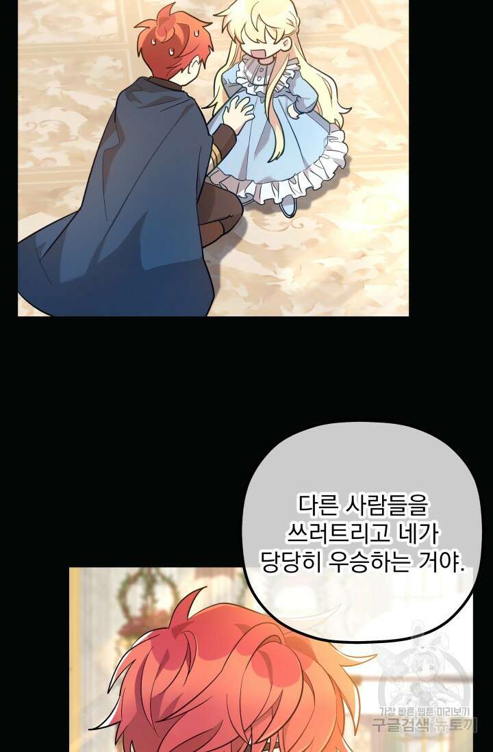 아기 성녀님은 세상을 멸망시키고 싶어! 9화 11