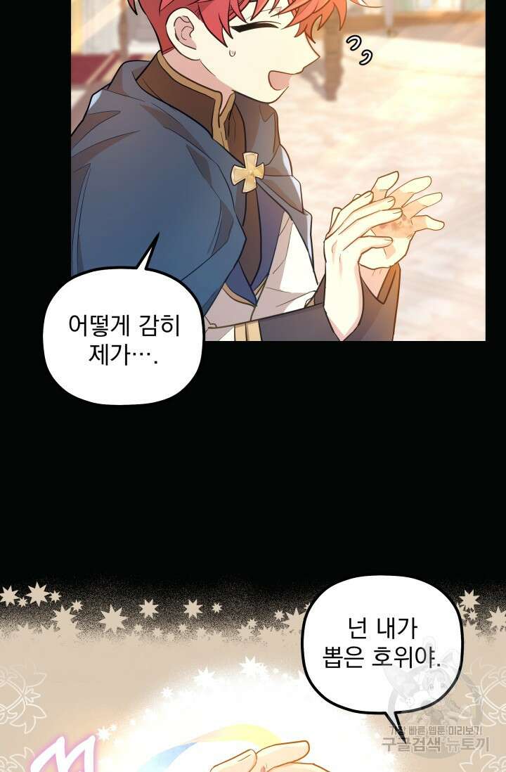 아기 성녀님은 세상을 멸망시키고 싶어! 9화 12