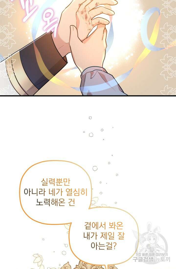 아기 성녀님은 세상을 멸망시키고 싶어! 9화 13