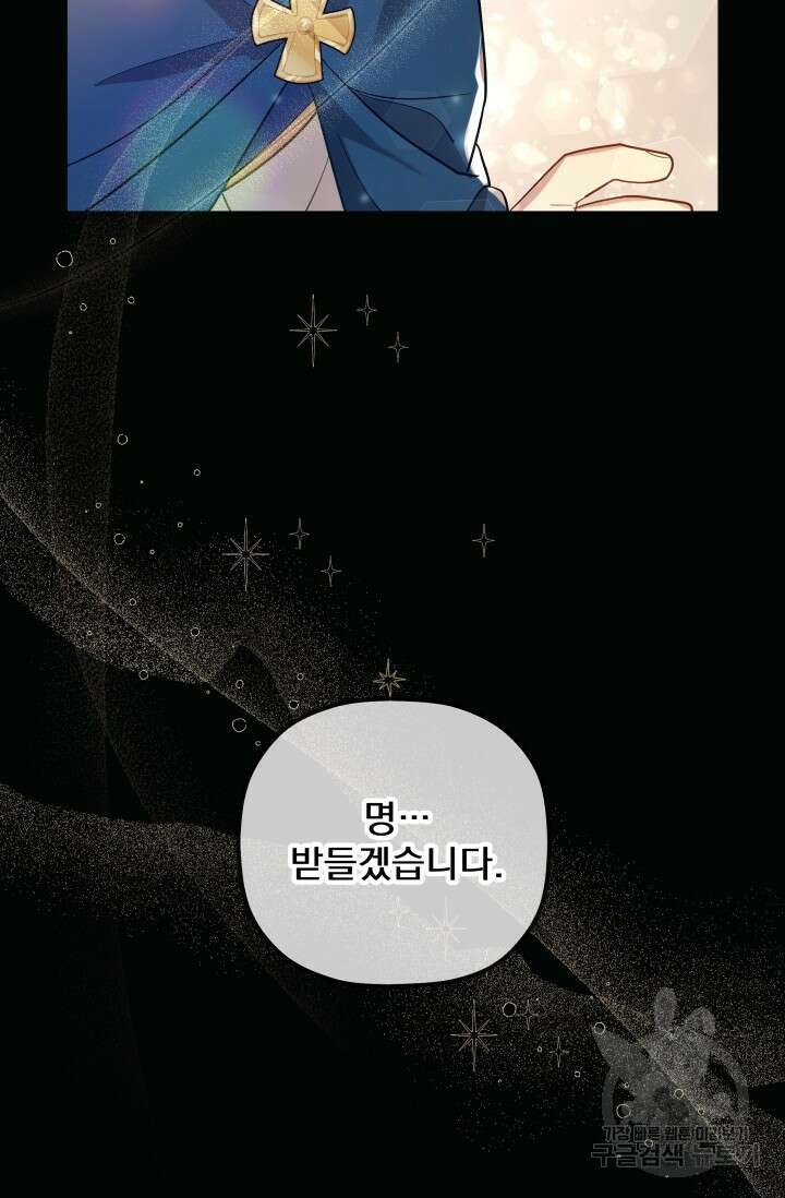 아기 성녀님은 세상을 멸망시키고 싶어! 9화 17