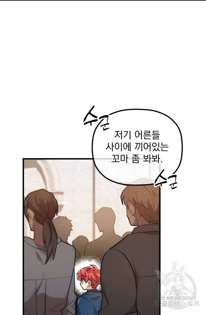아기 성녀님은 세상을 멸망시키고 싶어! 9화 20