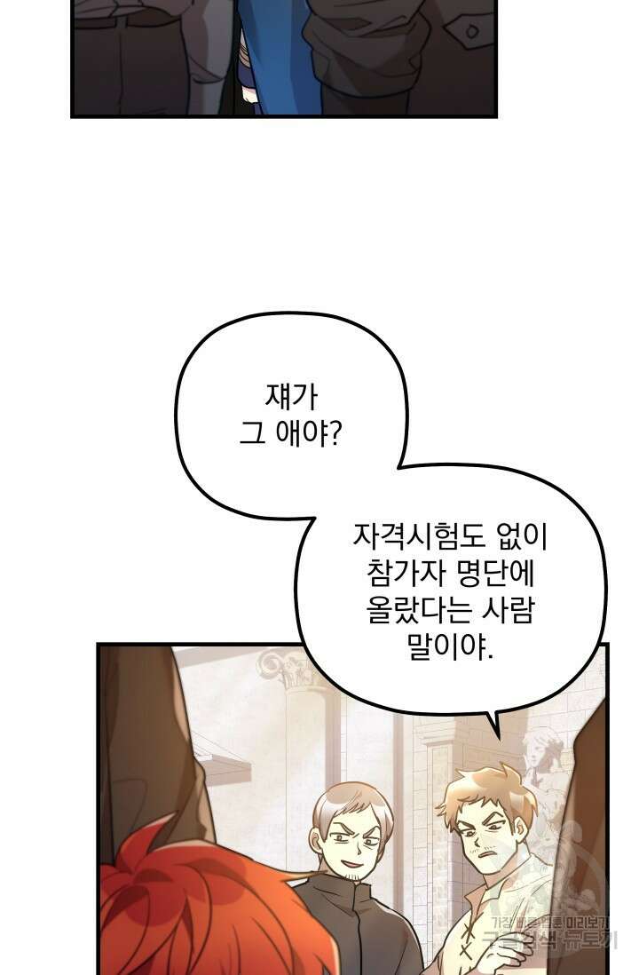 아기 성녀님은 세상을 멸망시키고 싶어! 9화 21