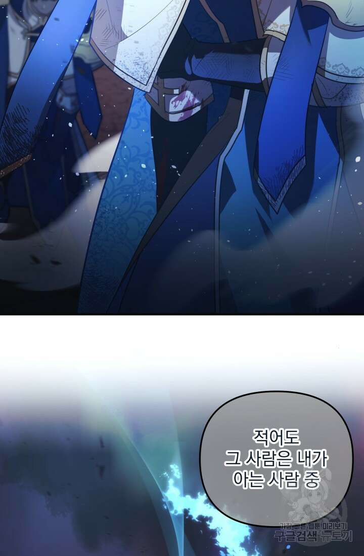 아기 성녀님은 세상을 멸망시키고 싶어! 14화 3