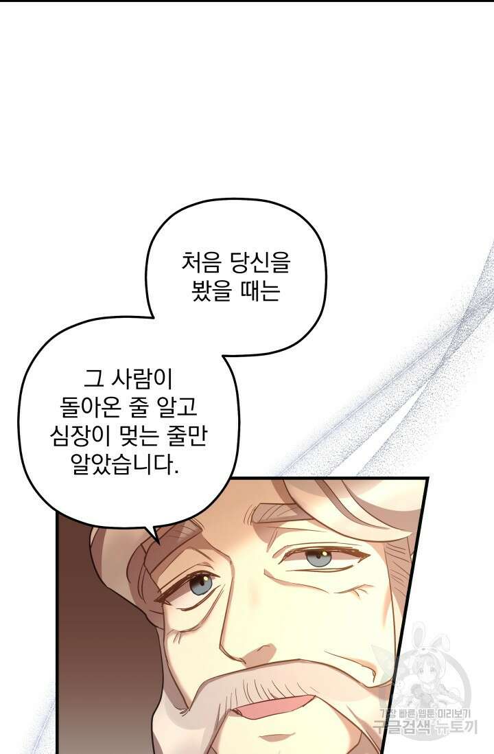 아기 성녀님은 세상을 멸망시키고 싶어! 14화 8