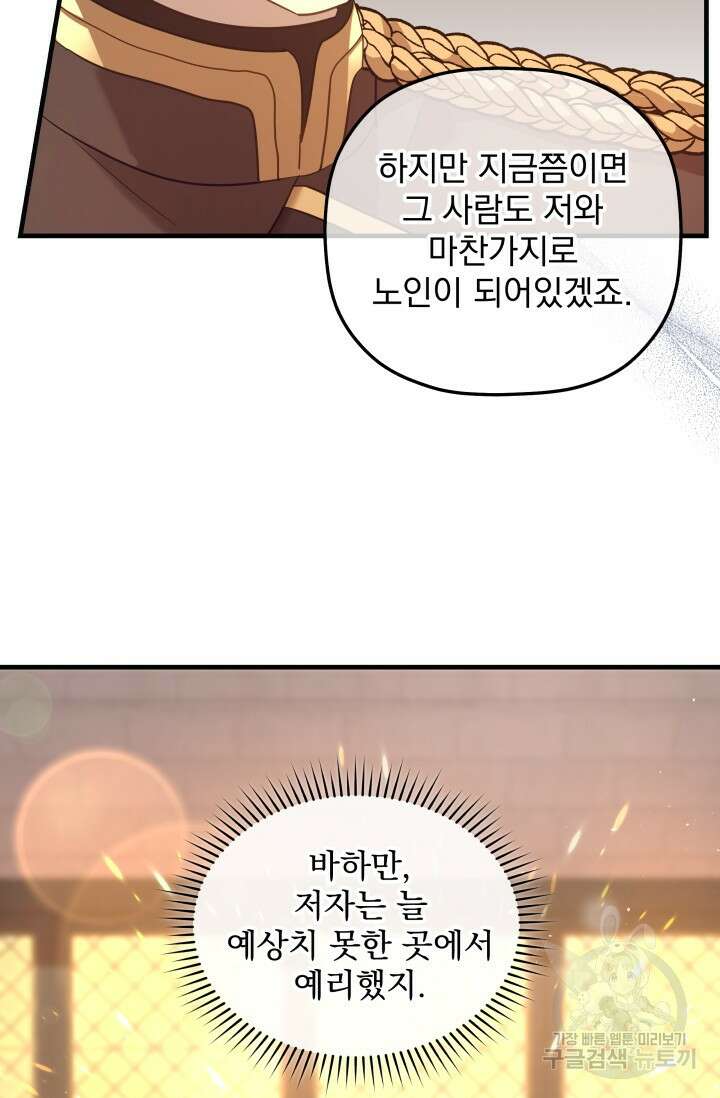 아기 성녀님은 세상을 멸망시키고 싶어! 14화 10
