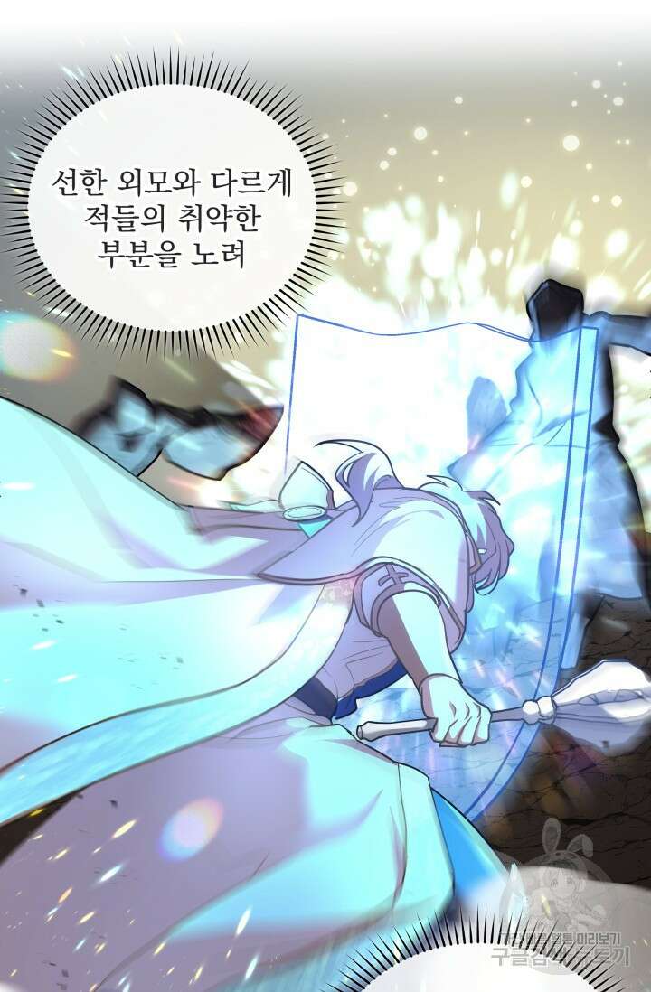 아기 성녀님은 세상을 멸망시키고 싶어! 14화 12