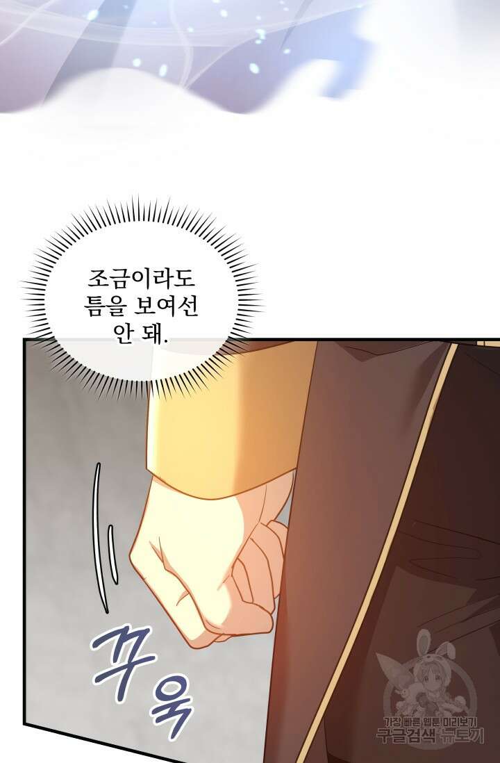 아기 성녀님은 세상을 멸망시키고 싶어! 14화 14