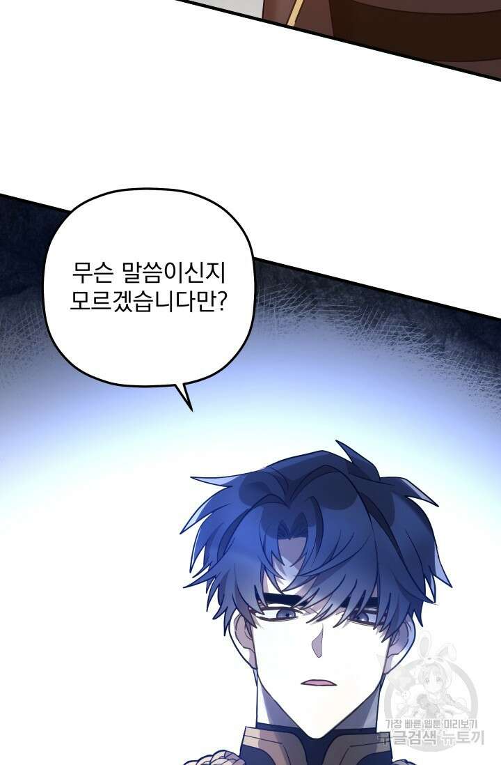 아기 성녀님은 세상을 멸망시키고 싶어! 14화 15