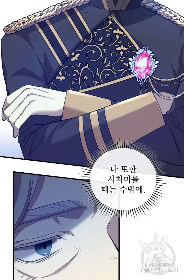 아기 성녀님은 세상을 멸망시키고 싶어! 14화 16