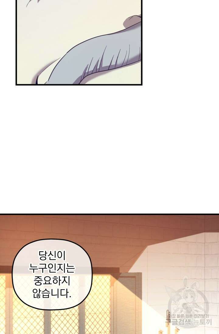 아기 성녀님은 세상을 멸망시키고 싶어! 14화 17