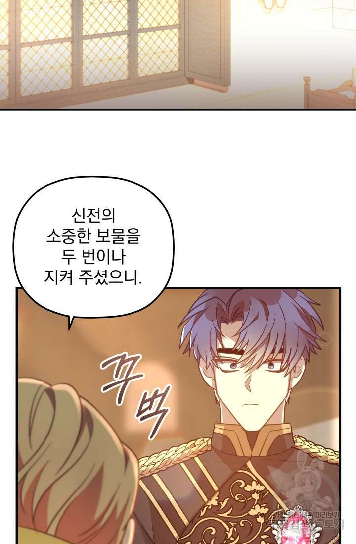 아기 성녀님은 세상을 멸망시키고 싶어! 14화 18