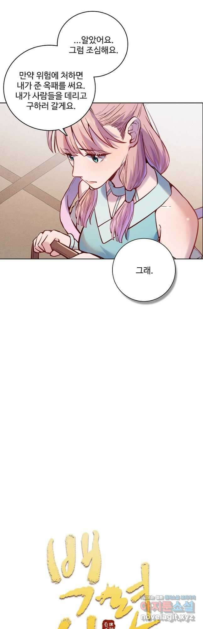 백련성신 966화 4