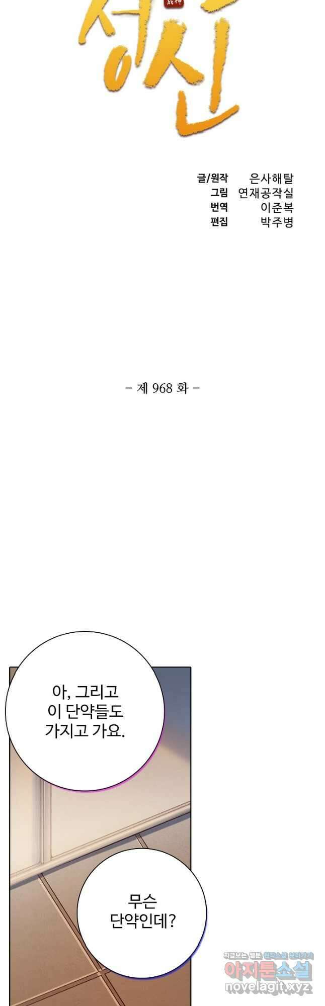백련성신 966화 5