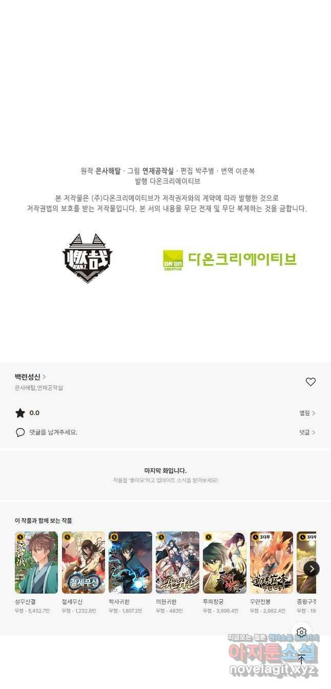 백련성신 966화 51