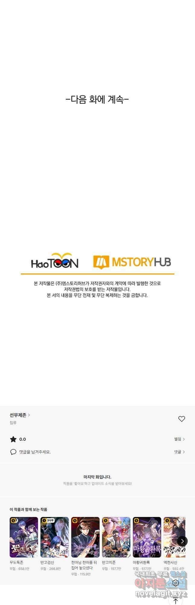 선무제존 316화 34