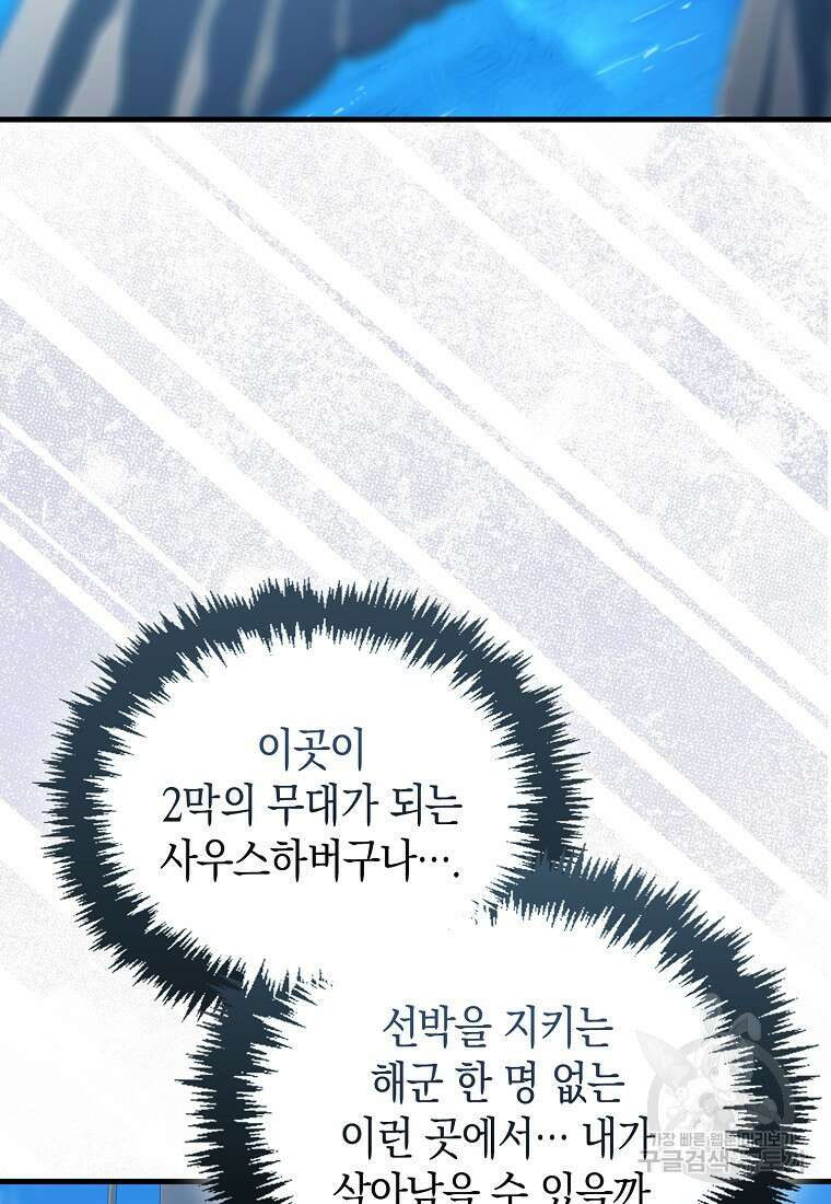 나의 악당들 4화 8